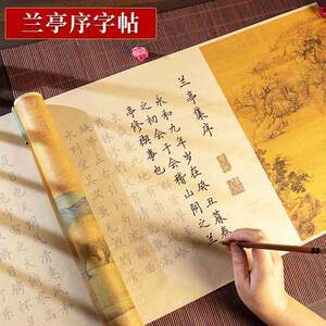 兰亭序字帖洛神赋寒窑赋长卷春江花月夜临摹毛笔楷书簪花小楷书法
