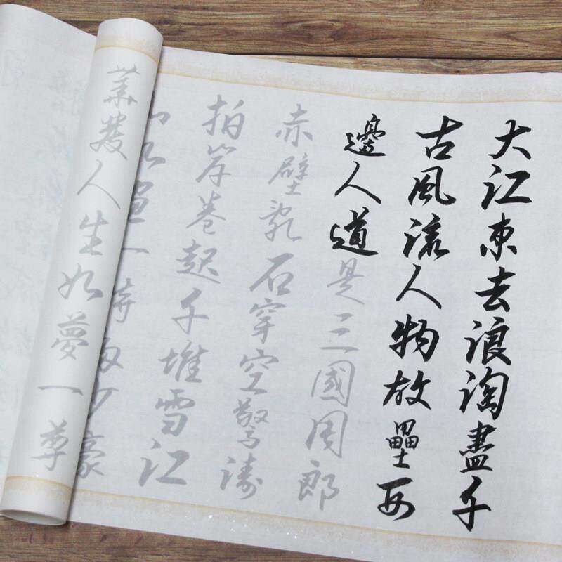 行草描红楷书多款诗词毛笔宣纸字帖临摹贴中楷行书高端练习长卷
