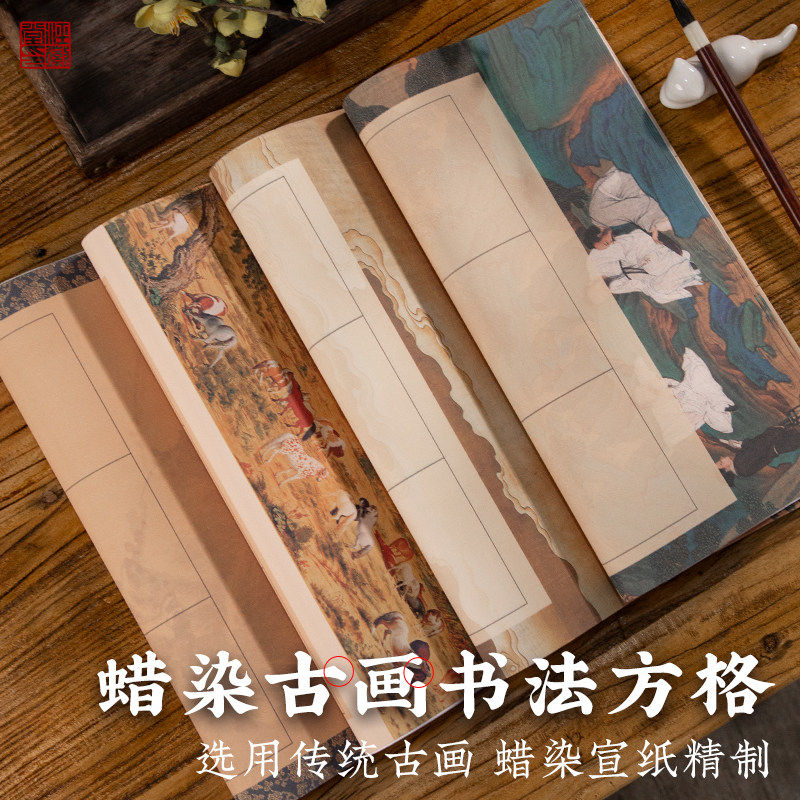微喷古画格子纸20格28格40格56格长方格子半生熟仿古复古书法作品