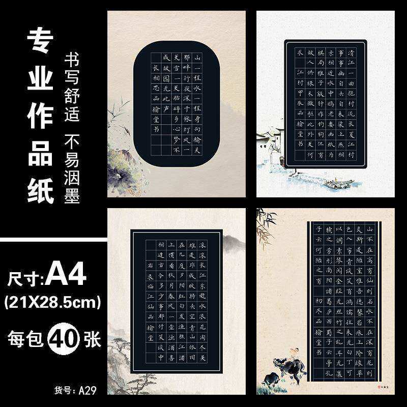 静书轩 硬笔书法用纸A4仿古黑底方格 参赛练习专用作品纸 A29套装