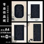 A29套装 参赛练习专用作品纸 硬笔书法用纸A4仿古黑底方格 品翰堂