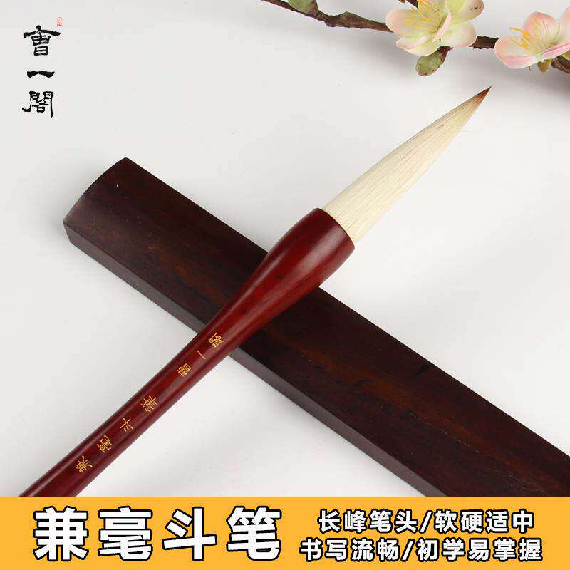 曹一阁兼毫斗笔大号抓笔对联春联专用毛笔 大楷书法特大福字长峰