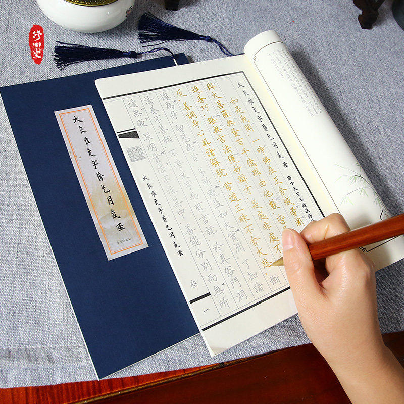 【求财富贵大乘离】手抄生意仕途事业抄写本成人临摹硬笔描红字帖