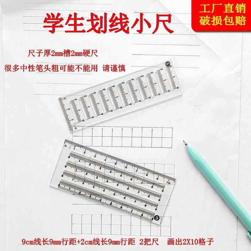 学生划线小尺组合画格子儿童书本打格神器写字规范矫正生词格子表