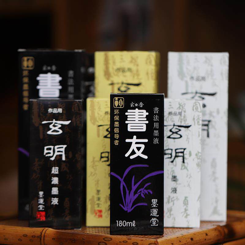 静书文房四宝纸庄 书友墨汁日本书法国画玄超浓墨液中浓书法墨水