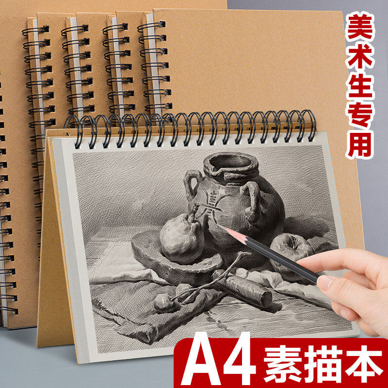 元浩A4加厚素描本小学生画画本速写本A5图画本幼儿园儿童线圈绘画