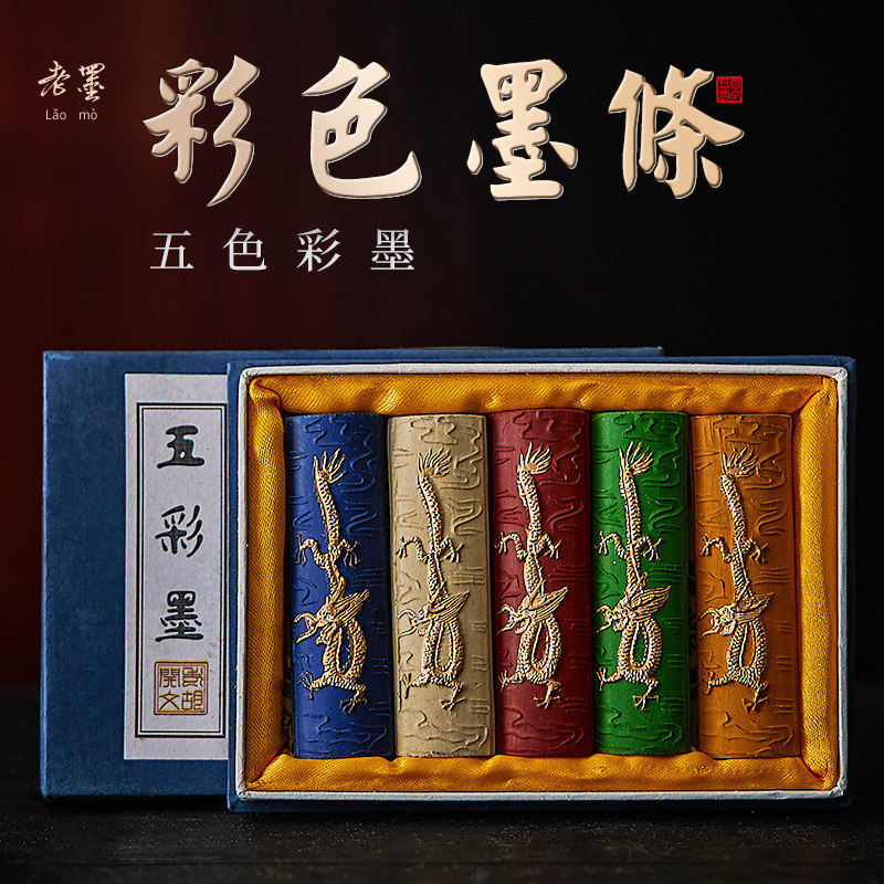 黄山松烟墨条七彩墨块毛笔书法国画专用彩色墨锭砚台研墨磨墨文房