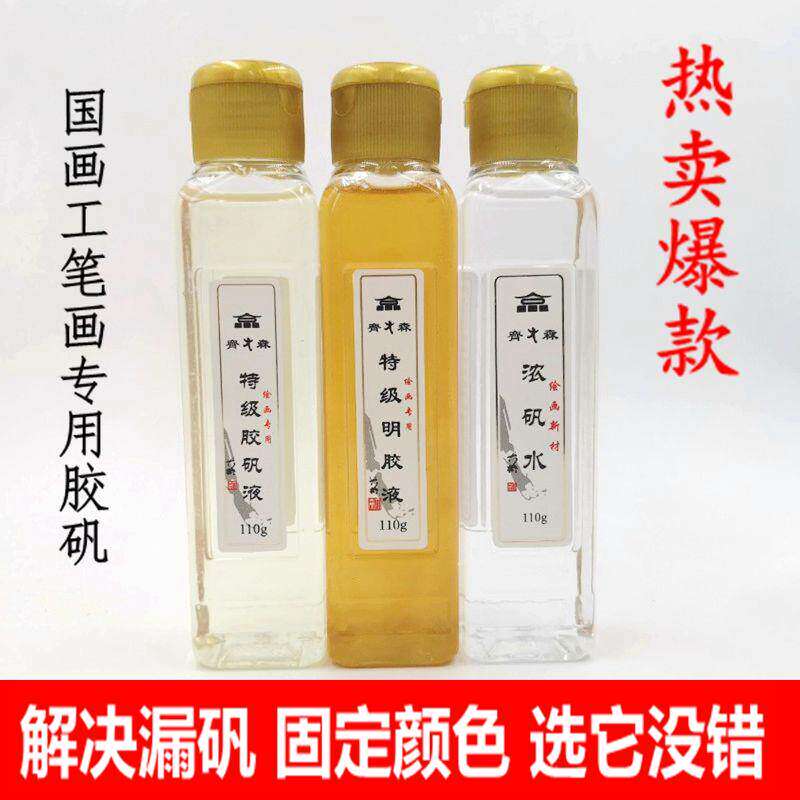 国画颜料*齐大森胶矾水110g 中国画工笔画岩彩画用明胶液胶矾液