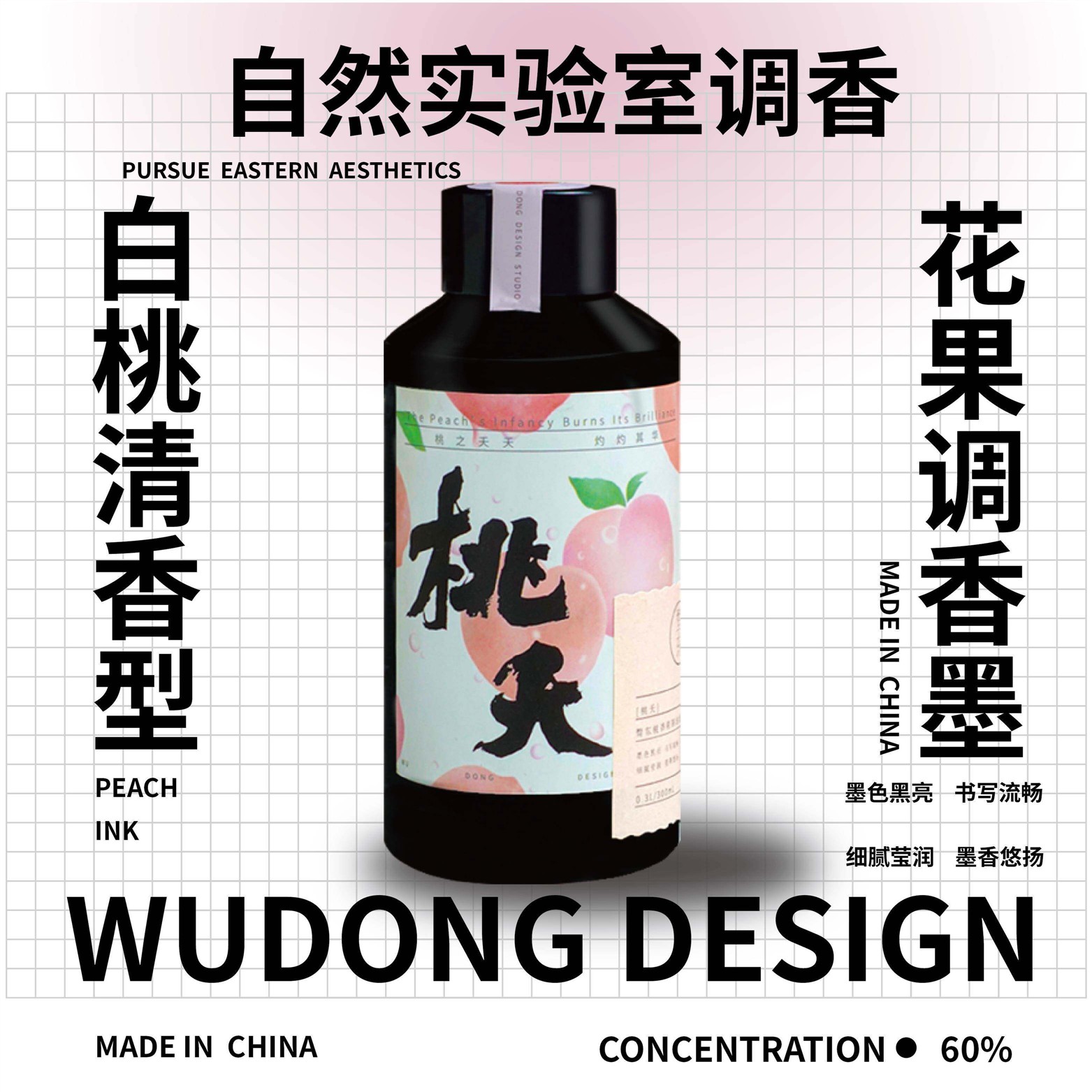 静书制造桃夭白桃清香精制超浓黑轻胶油烟墨汁毛笔书法国画小楷墨