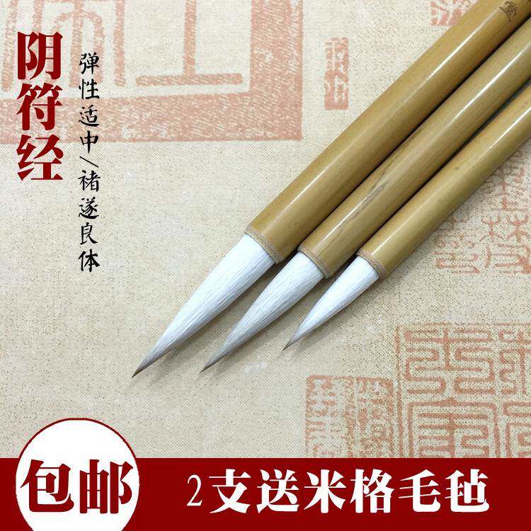 阴符经 静书轩毛笔兼毫褚遂良楷书行书行楷倪宽赞国画 画好用包邮