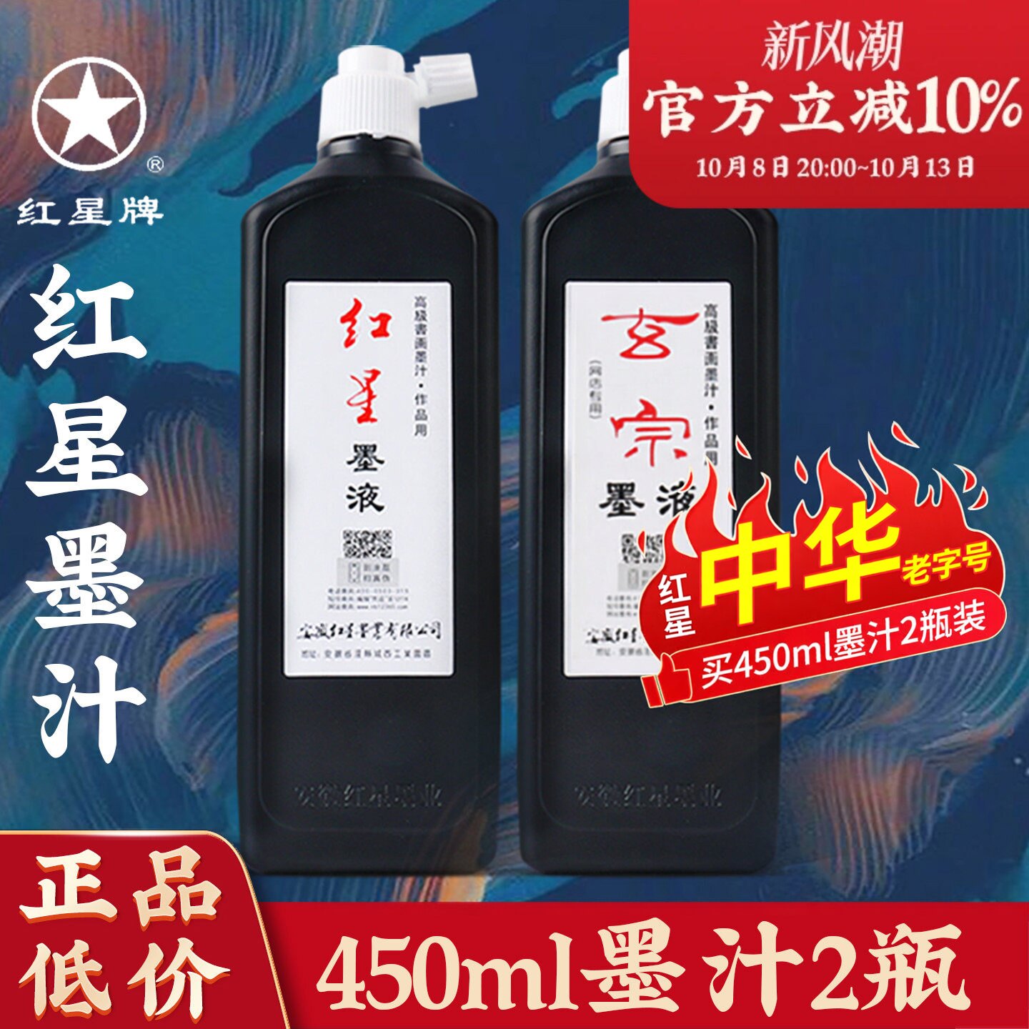 红星墨汁红星墨液墨水毛笔官方中浓油烟书法专用旗舰店玄宗轻胶墨