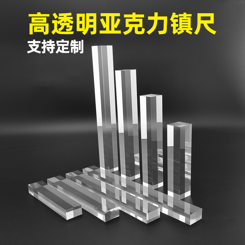 高透明亚克力镇尺透明收银台压单条有机玻璃镇纸文房四宝压纸定制