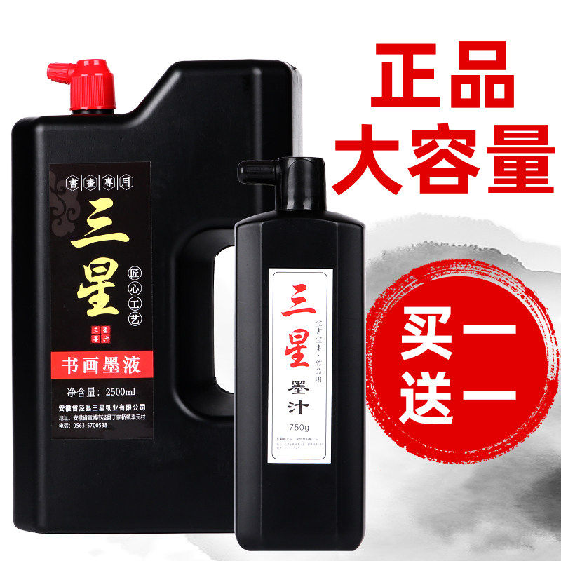 墨汁书法专用墨水毛笔书法专用大瓶书画超浓油烟墨速干快干作品创
