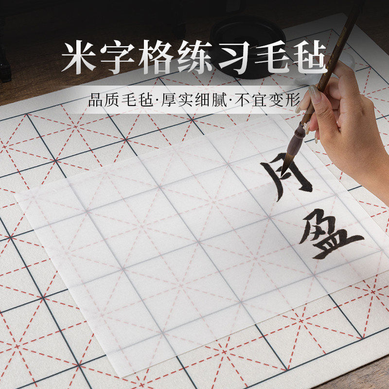 静书轩米字格书法毛毡垫带格子书画毡空白定制书法考级米格暗格垫