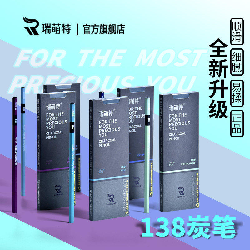 瑞萌特炭笔升级款 美术生专用素描工具套装速写笔集训联考柳炭笔
