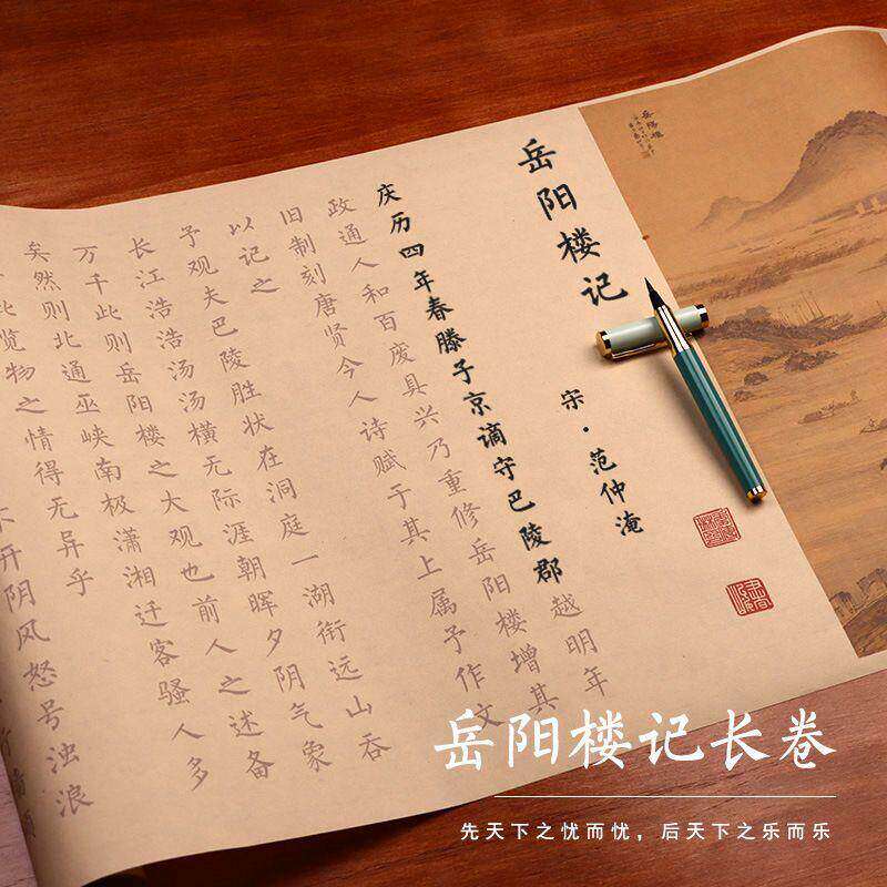 范仲淹岳阳楼记临摹字帖1米小长卷簪花小楷毛笔手抄描红练字专用