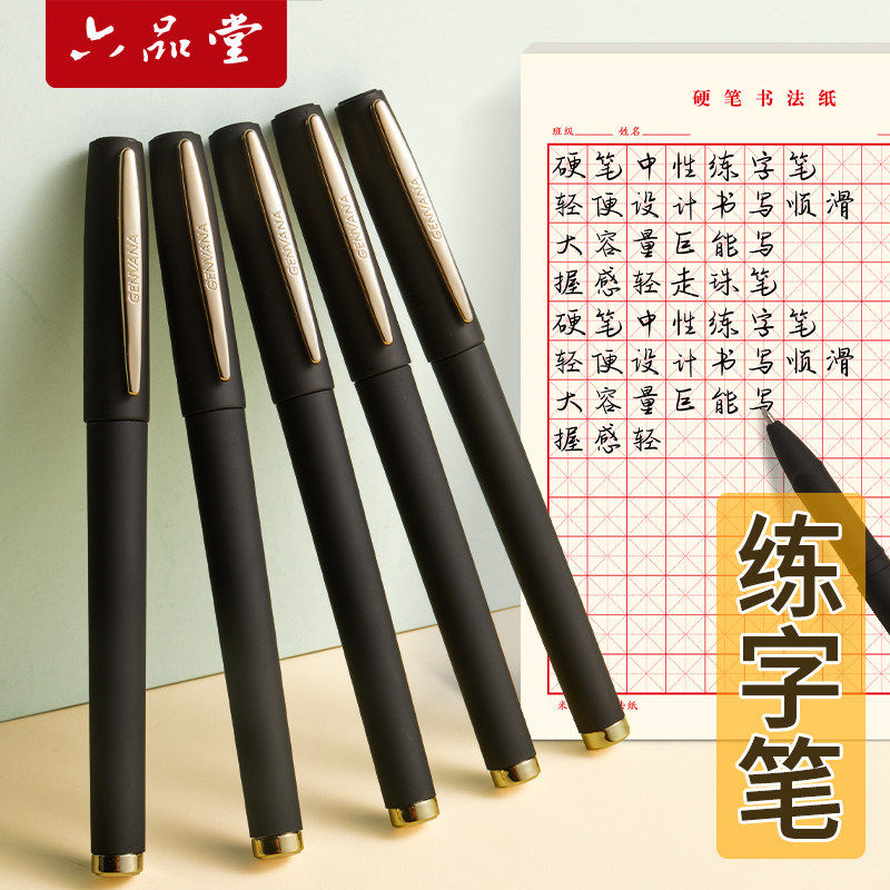 0.7中性笔笔芯黑色签字笔粗头硬笔书法专用1.0mm练字笔签名商务高