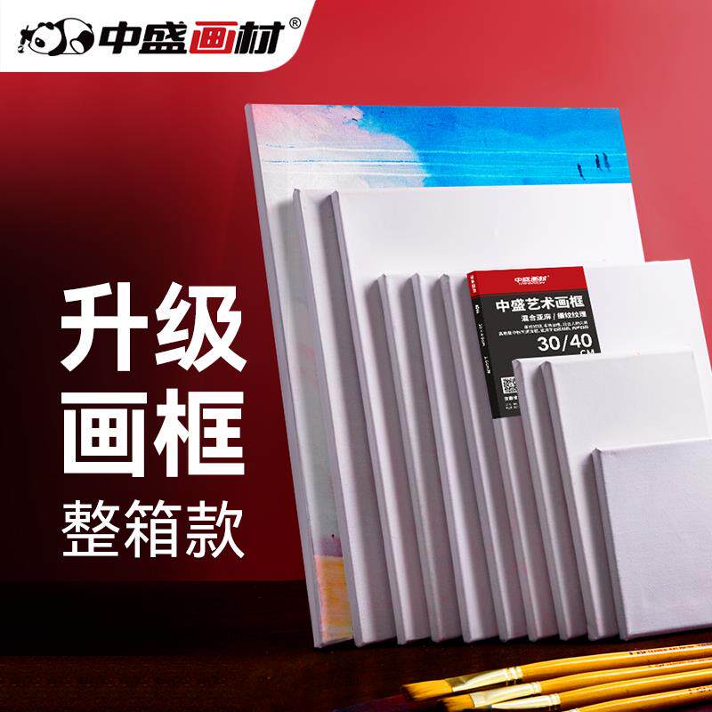 中盛画材 亚麻油画框油画布板丙烯颜料工具材料练习内框油画颜料