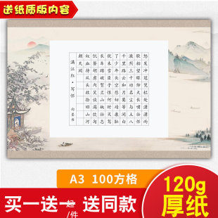 a3硬笔书法作品纸专用比赛方格田格小学生成人钢笔用纸满江红100
