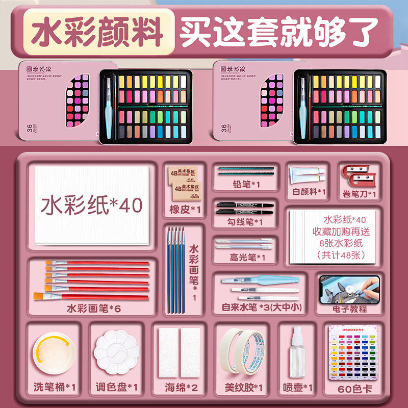 固体水彩颜料套装美术生专用24色36色72色专业画画工具套装小学生