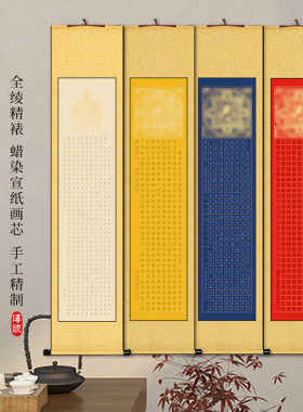 净心挂画经书精裱临摹描红空白静心装裱自写金刚临摹抄写卷轴空白