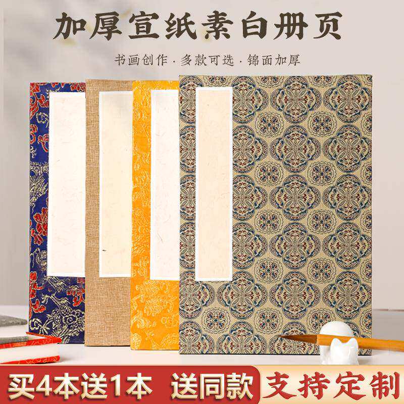 韵江南双层加厚册页宣纸本空白折页本书法国画生宣画册奏折式折子