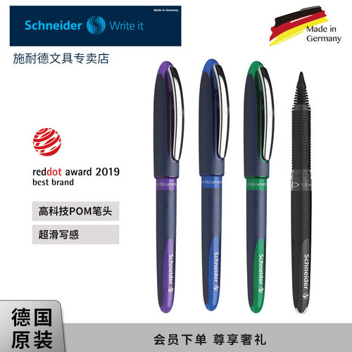 超顺滑专业签字笔德国进口施耐德星际one直液式中性笔办公商务高