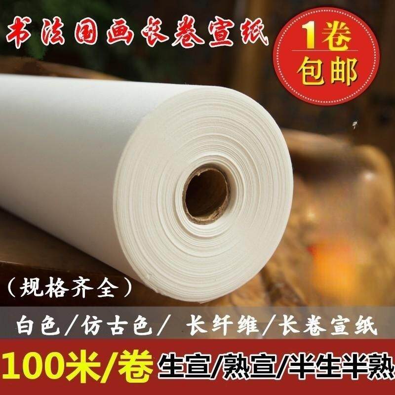 加厚毛笔书法国画长卷宣纸35/50/60/70cm*100米生宣熟宣半生半熟