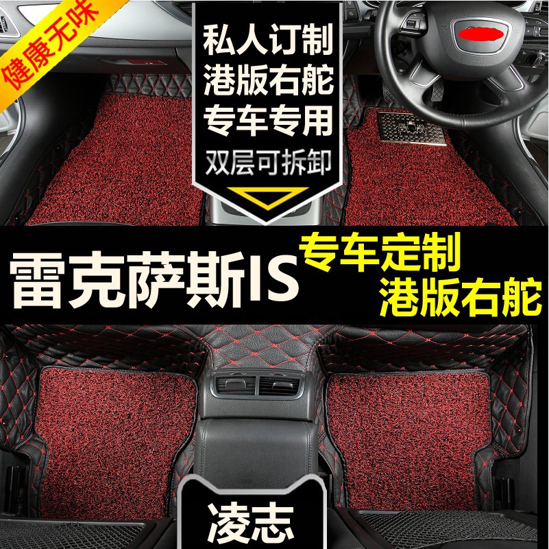 雷克萨斯凌志右舵脚垫