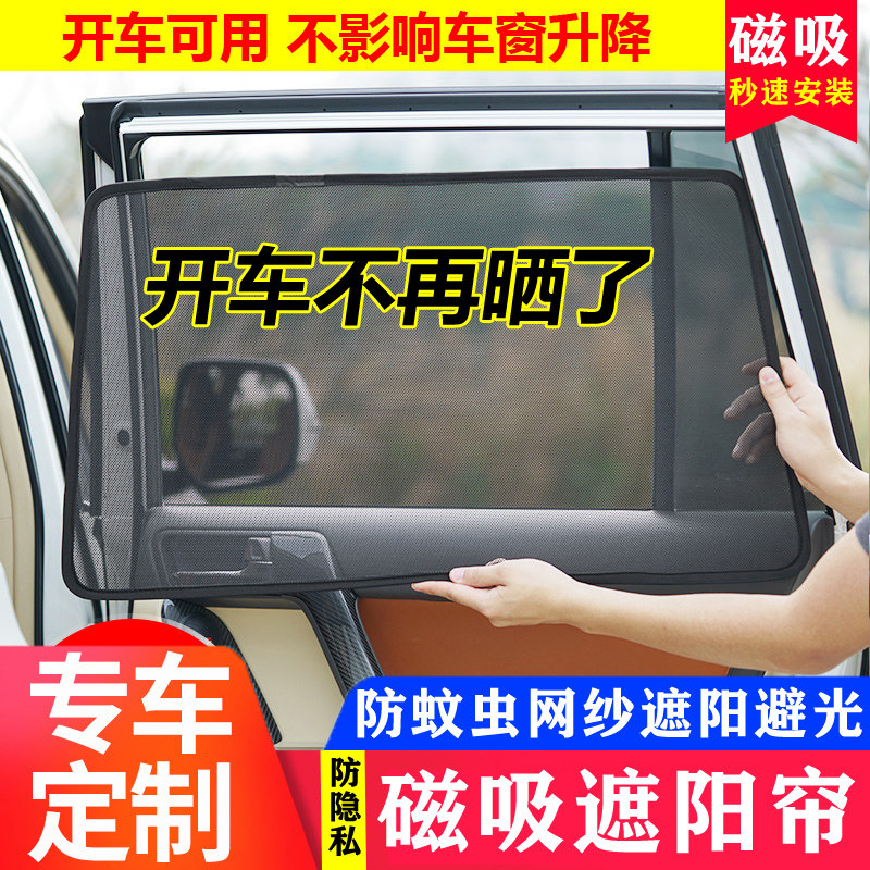 北京现代06/08款索纳塔老款专用汽车遮阳帘磁吸防蚊防晒避光窗帘