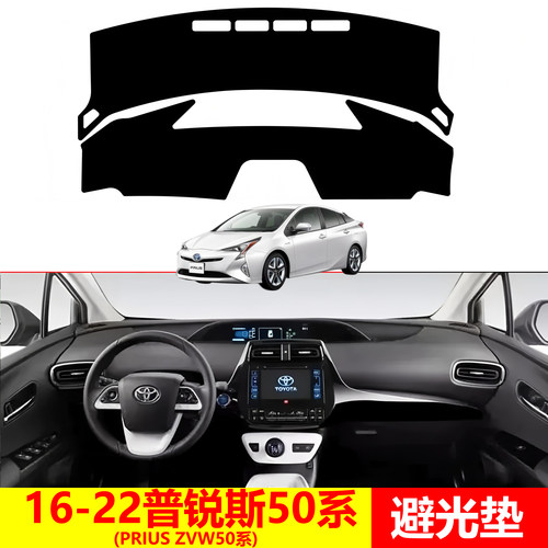 港版右舵丰田普锐斯Prius ZVW50系专用汽车避光垫控防晒仪表台垫