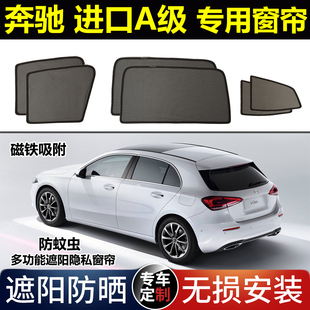 220 A200 250专用汽车遮阳帘磁吸避光太阳网 右舵奔驰A级A180 港版