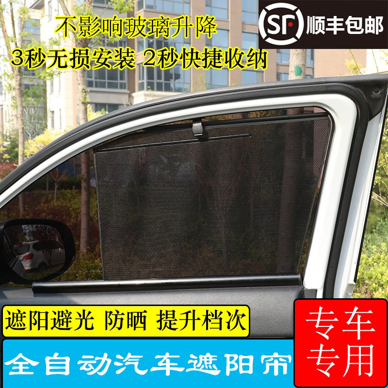 大众朗行专用汽车防晒隔热遮阳帘