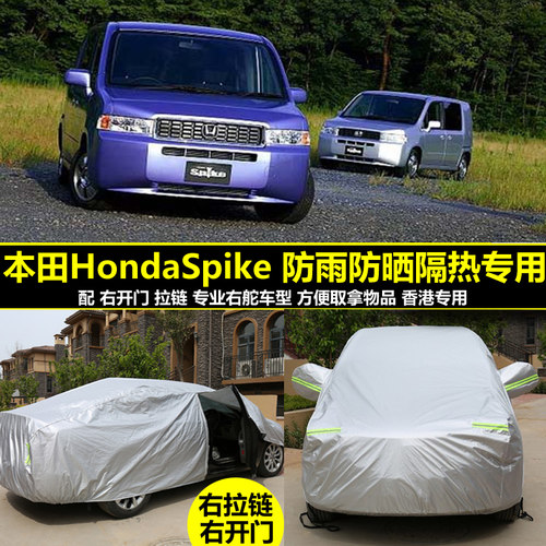 专用Honda本田freed/spike gk1车衣防晒隔热防尘汽车车罩外套布子