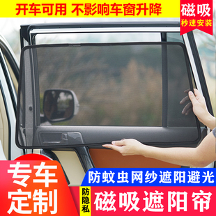 长城WEY坦克300专用汽车遮阳帘磁吸防晒避光隔热防蚊虫网纱车窗帘