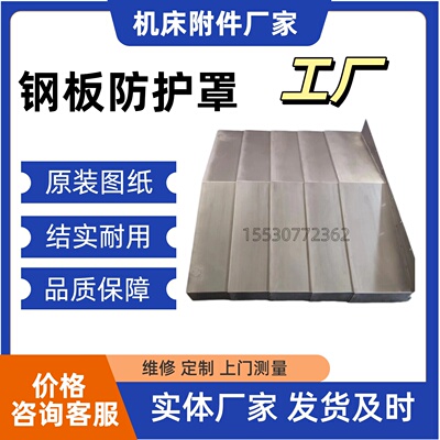 新诺VMC1160B加工中心Y轴钢板防护罩电脑锣导轨伸缩不锈钢挡屑板