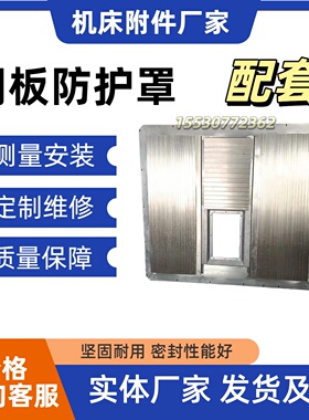 小巨人马扎克HCN6000L卧式加工中心四轴联动防护罩导轨伸缩护板