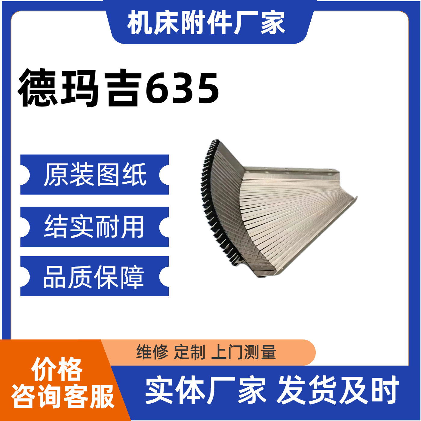 德玛吉DMG835/1035加工中心X轴盔甲防护罩635CNC铠甲导轨伸缩护板