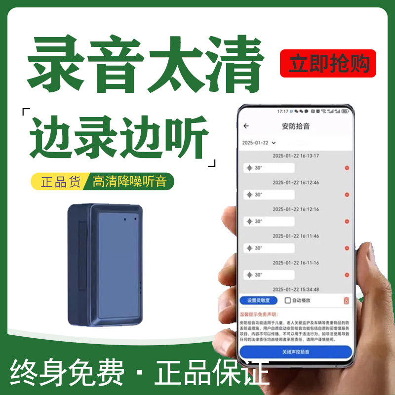 5G录音笔监控听器手机控制自动听录反监听超清降噪定位器录音神器