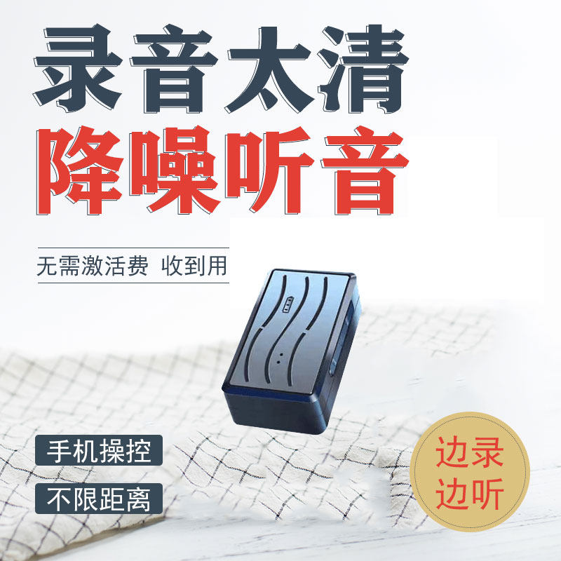 5G录音笔监控听器手机控制自动听录反监听超清降噪定位器录音神器