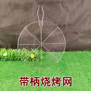 带柄原形烤网便于操作移动家庭烧烤户外露营餐厅烹饪日常沥水收纳