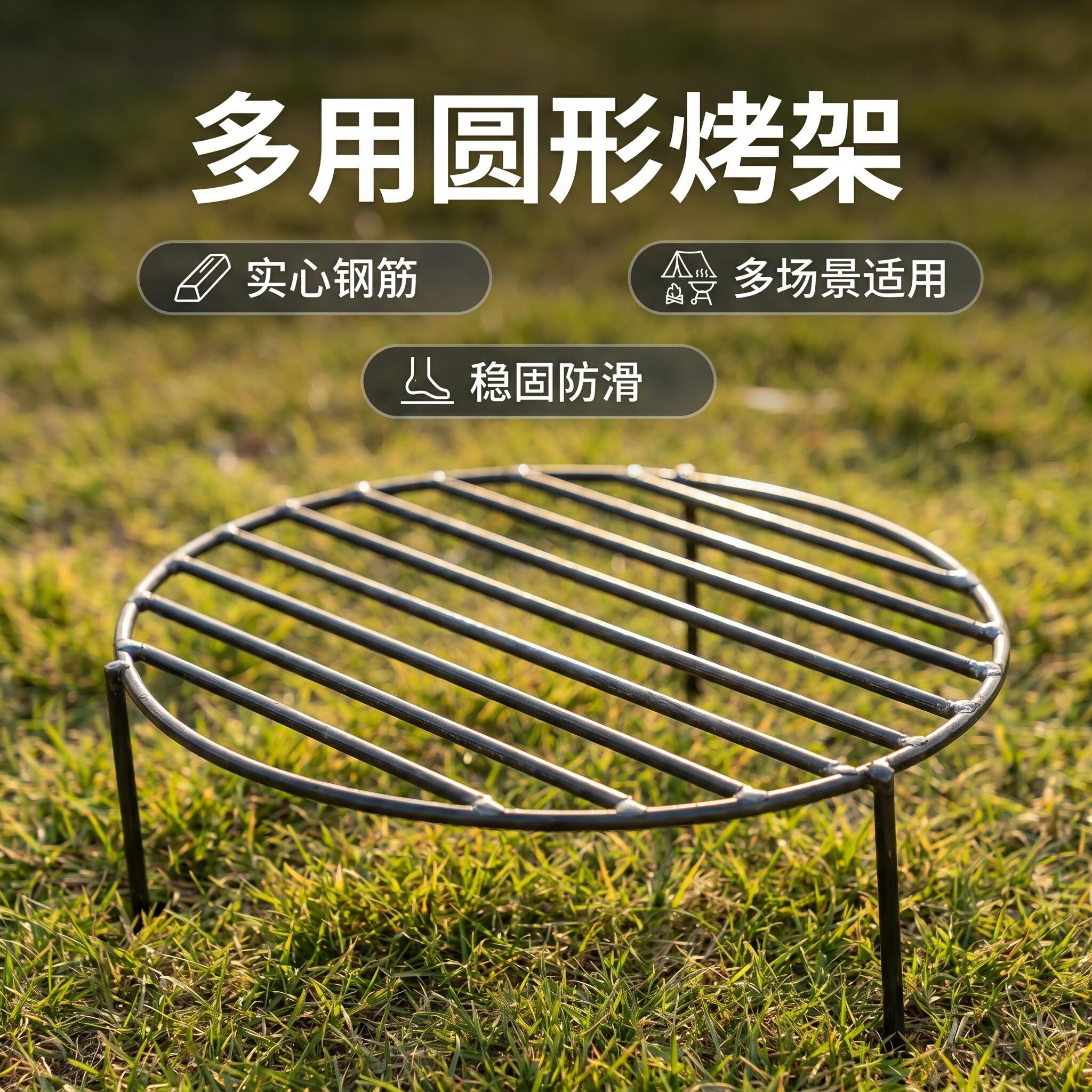 圆形烤架圆形烤炉壁炉煮茶庭院露营烧烤烤串烤菜抬高食材沥油辅助