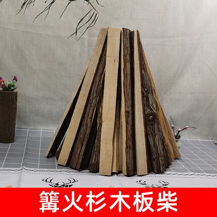 篝火杉木板柴易燃户外野餐营地聚会庭院聚餐篝火取暖烹饪烤制燃料