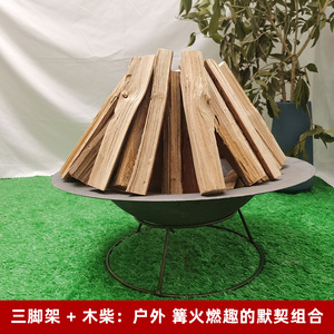 三脚架火盆篝火杉木劈柴篝火装备