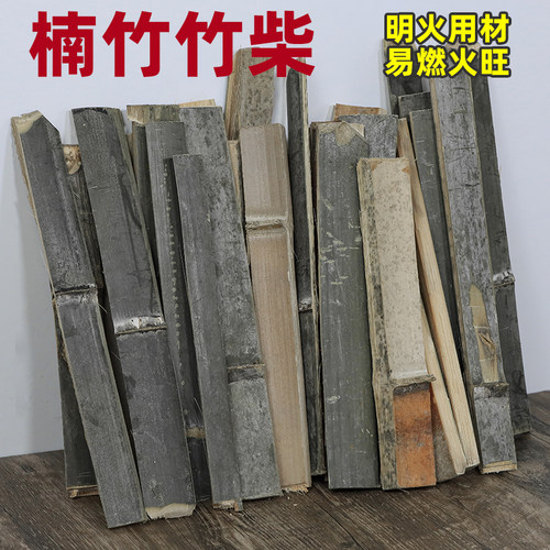 竹柴火明火用材户外露营生火