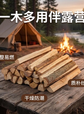 杉树枝劈柴摆件易引燃堆叠陈列