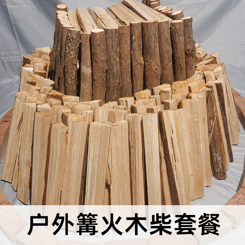 篝火木柴套餐饭店野炊聚会烧烤