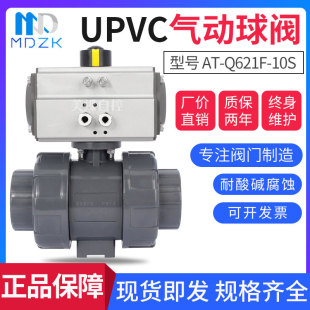 upvc气动球阀Q621F 10S气动pvc塑料球阀耐酸碱腐蚀活接双由令球阀