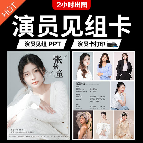 演员卡 艺人资料PPT设计制作代做 见组资料歌手主持人DJ 资料打印