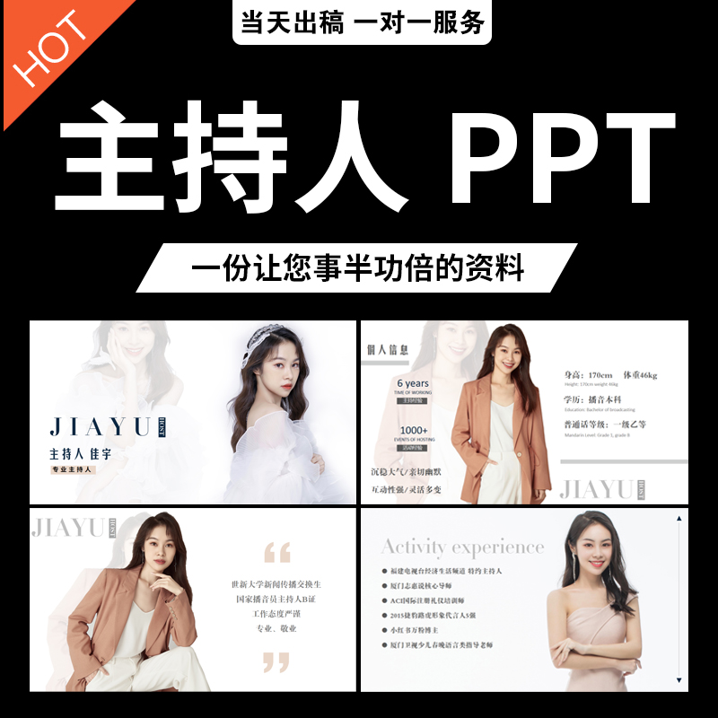 演员ppt 主持人dj网红艺人儿童歌手制作模特卡主播卡见组资料制作